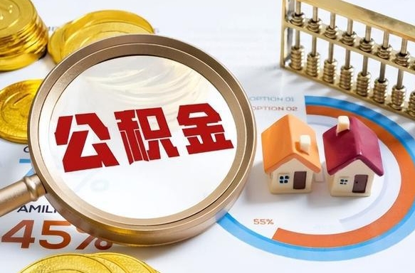 定西住房公积金封存怎样取出来（公积金封存怎么取出来?）